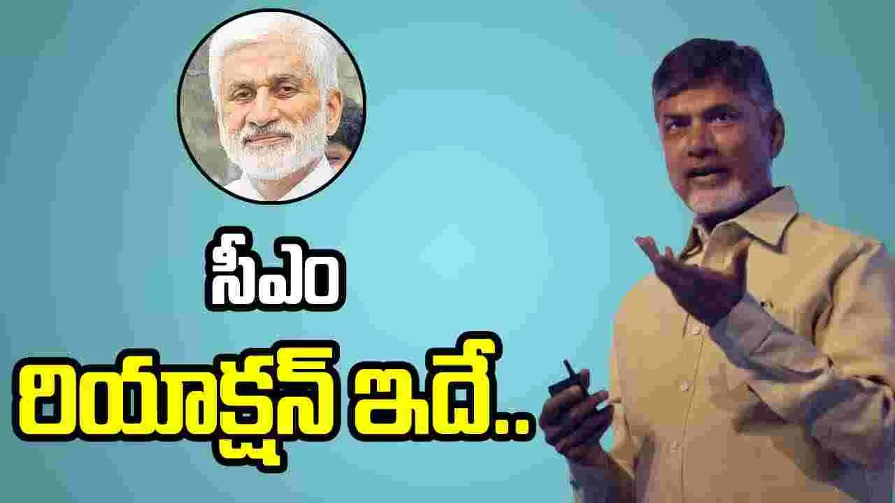 Chandrababu on vijayasai: విజయసాయి రాజకీయ సన్యాసంపై చంద్రబాబు రియాక్షన్..