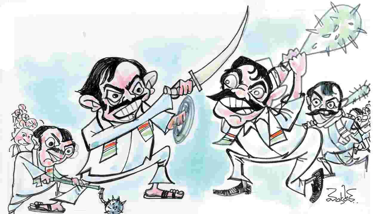 కాంగ్రెస్లో లొల్లి..లొల్లి