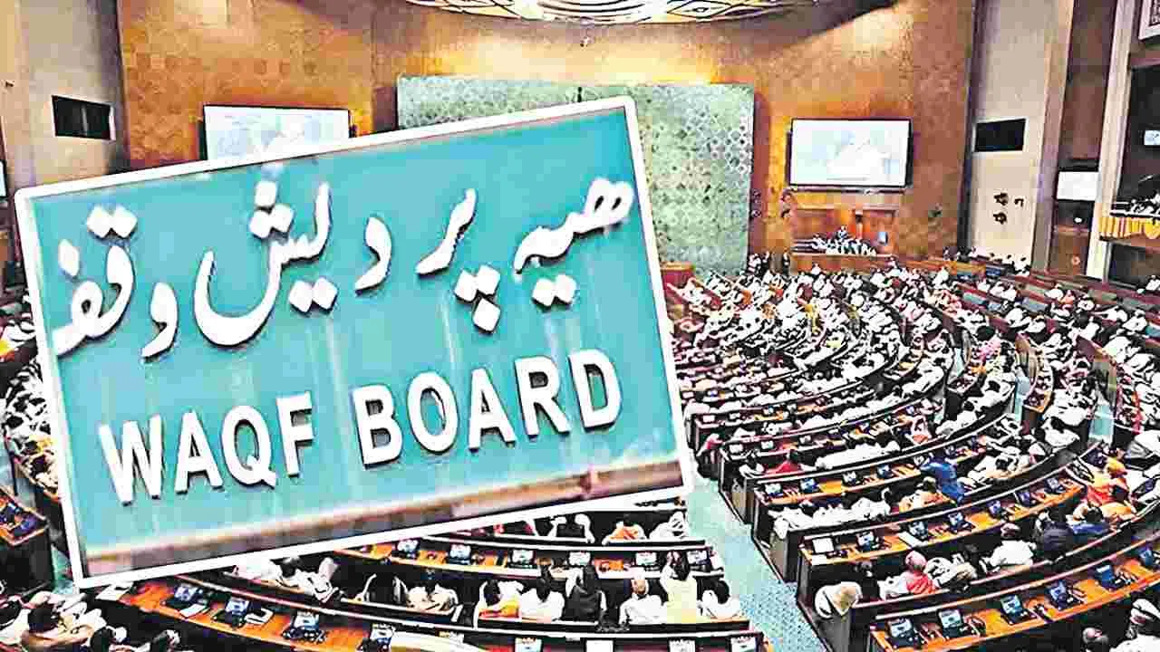 Waqf Bill : తలల లెక్కతో వక్ఫ్‌ బిల్లుకు జేపీసీ ఓకే