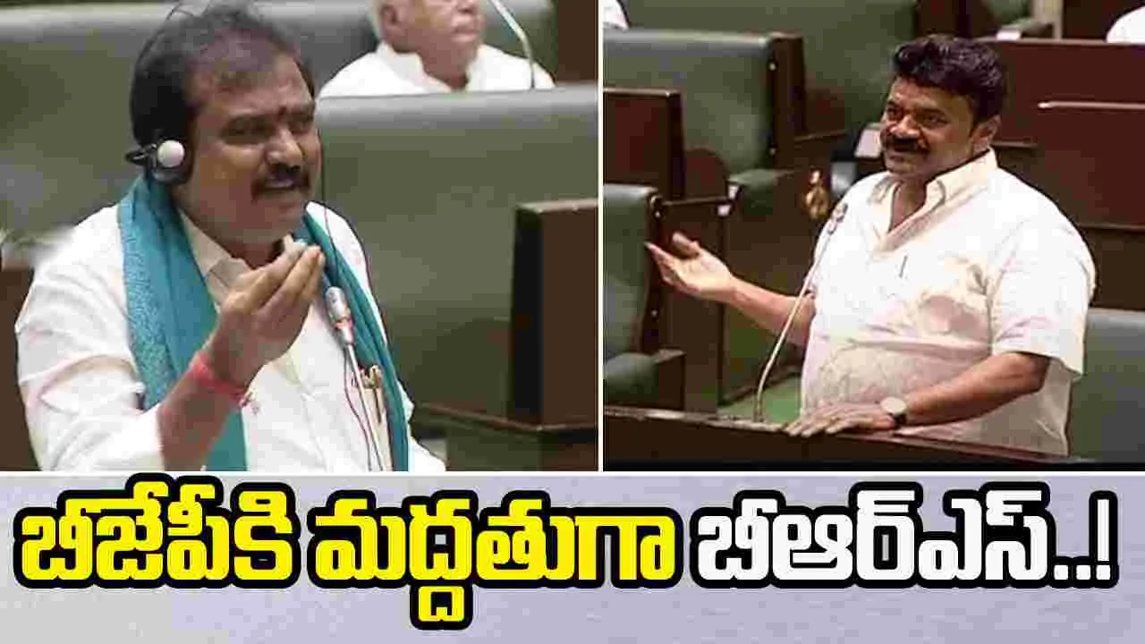 TG Assembly: బీజేపీ ఎమ్మెల్యేకు బీఆర్‌ఎస్ మద్దతు.. శాసనసభలో ఆసక్తికర ఘటన.. సీఎం రేవంత్ రియాక్షన్ ఇదే..