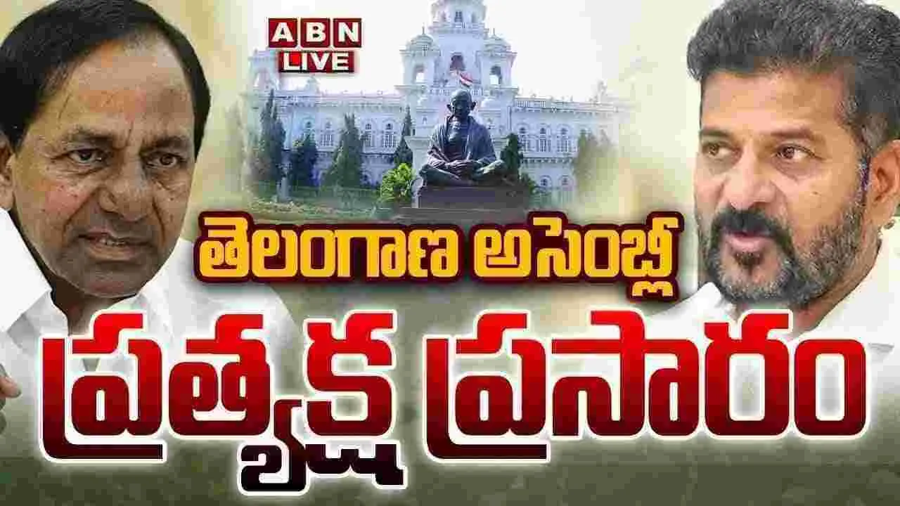 Telangana Assembly Live Updates: ఎస్సీ వర్గీకరణపై సీఎం కీలక ప్రకటన
