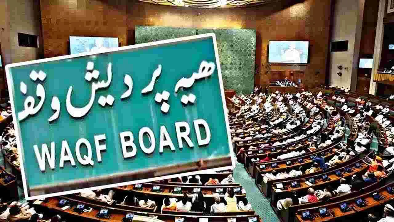 Waqf Bill : ‘వక్ఫ్’ నివేదికకు జేపీసీ ఓకే