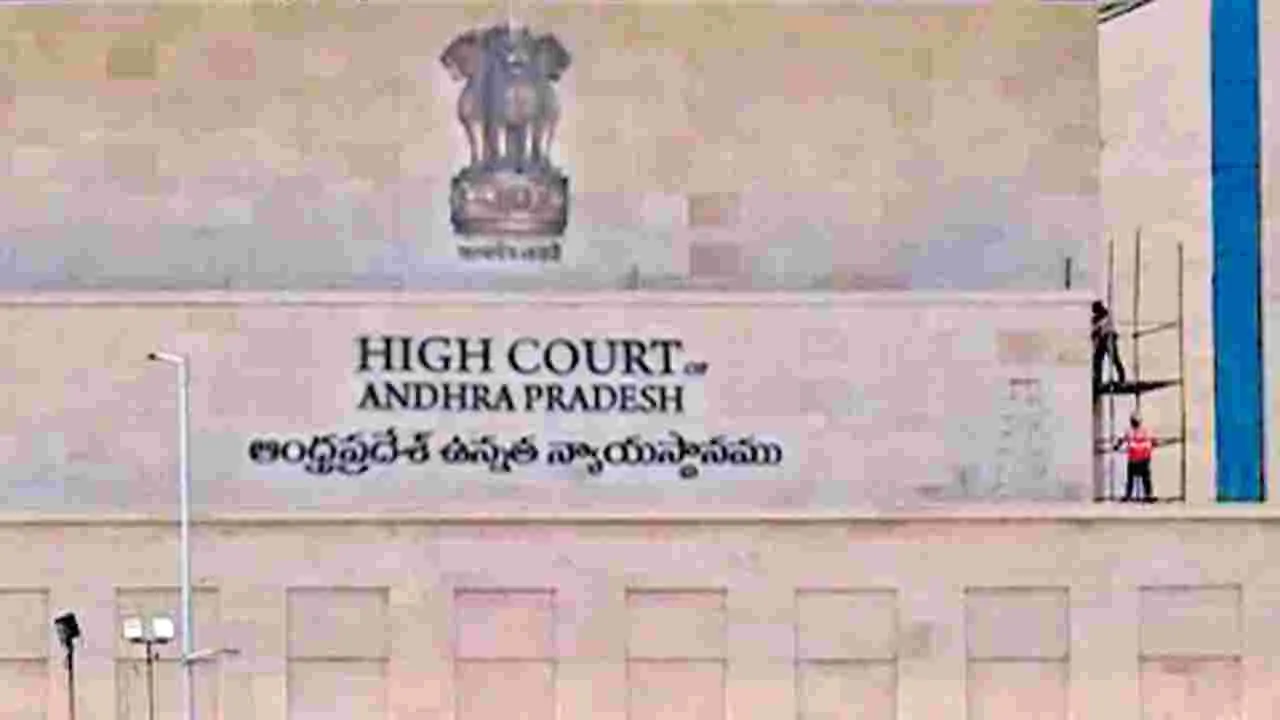 AP High Court : కల్లుగీత కులాలకు హైకోర్టులో ఊరట