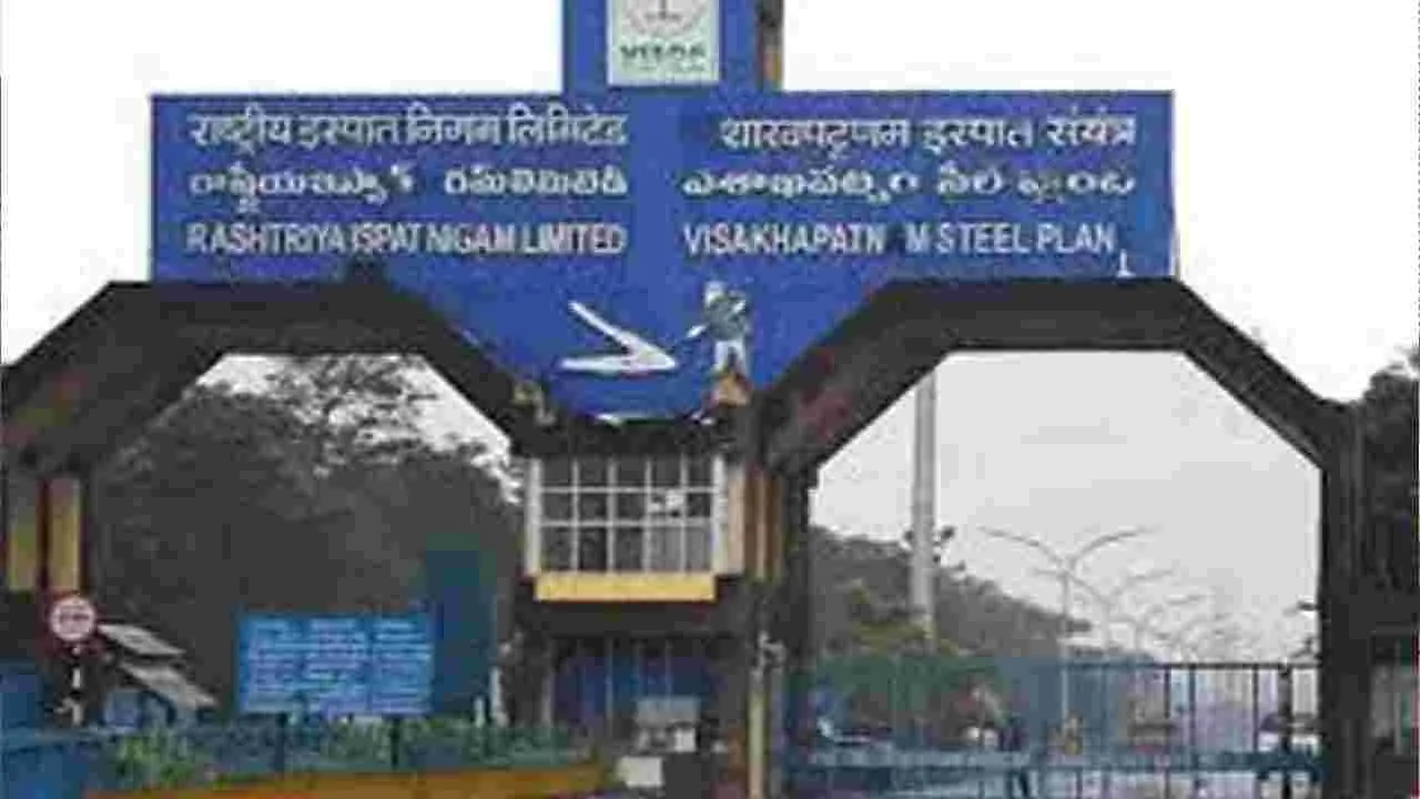 Vizag Steel Plant: ఆర్థిక సాయమంతా అప్పులు తీర్చడానికే!