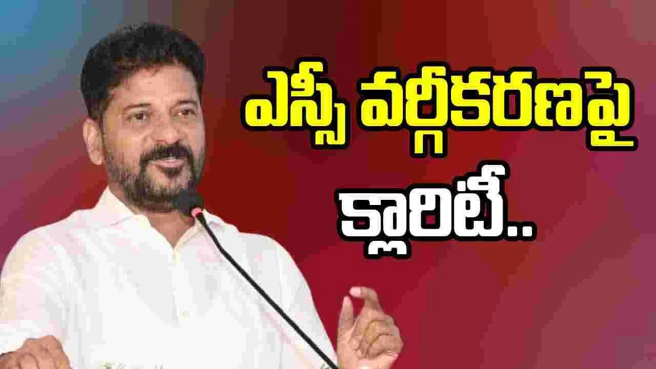 Hyderabad: ఎస్సీ వర్గీకరణపై అసెంబ్లీ సాక్షిగా సీఎం రేవంత్ రెడ్డి ప్రకటన.. ఏం చెప్పారంటే..