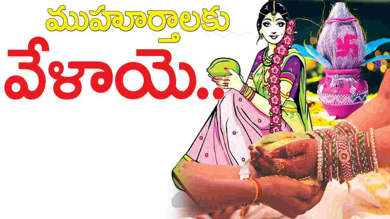 sicilla : ముహూర్తాలకు వేళాయె..