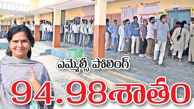 ఎమ్మెల్సీ పోలింగ్‌  94.98శాతం