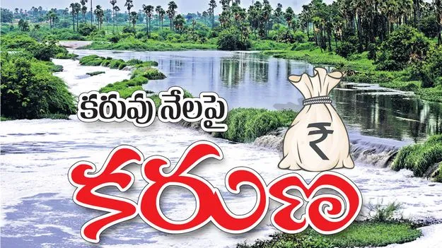 కరువు నేలపై కరుణ