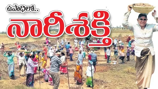 ఉపాధిలో నారీశక్తి