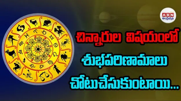 Today Horoscope : ఈ రాశి వారు పెట్టుబడులకు సంబంధించి కీలక నిర్ణయాలు తీసుకుంటారు.