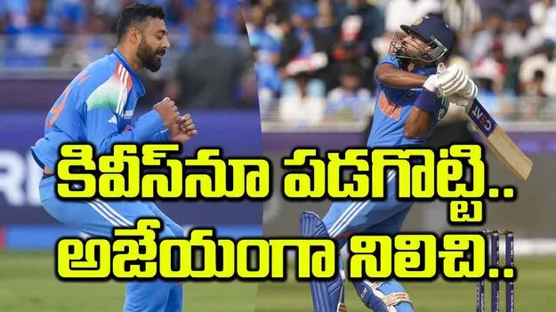 కివీస్‌నూ పడగొట్టి.. అజేయంగా నిలిచి..