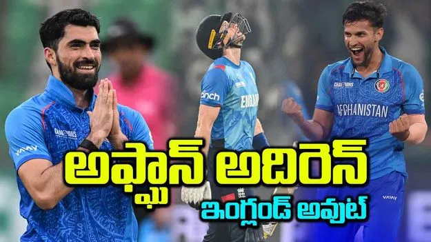 అఫ్ఘాన్‌ అదిరెన్‌ 