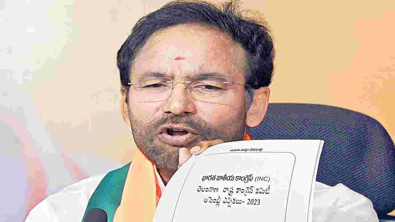 Kishan Reddy: సీఎం తాటాకు చప్పుళ్లకు భయపడను