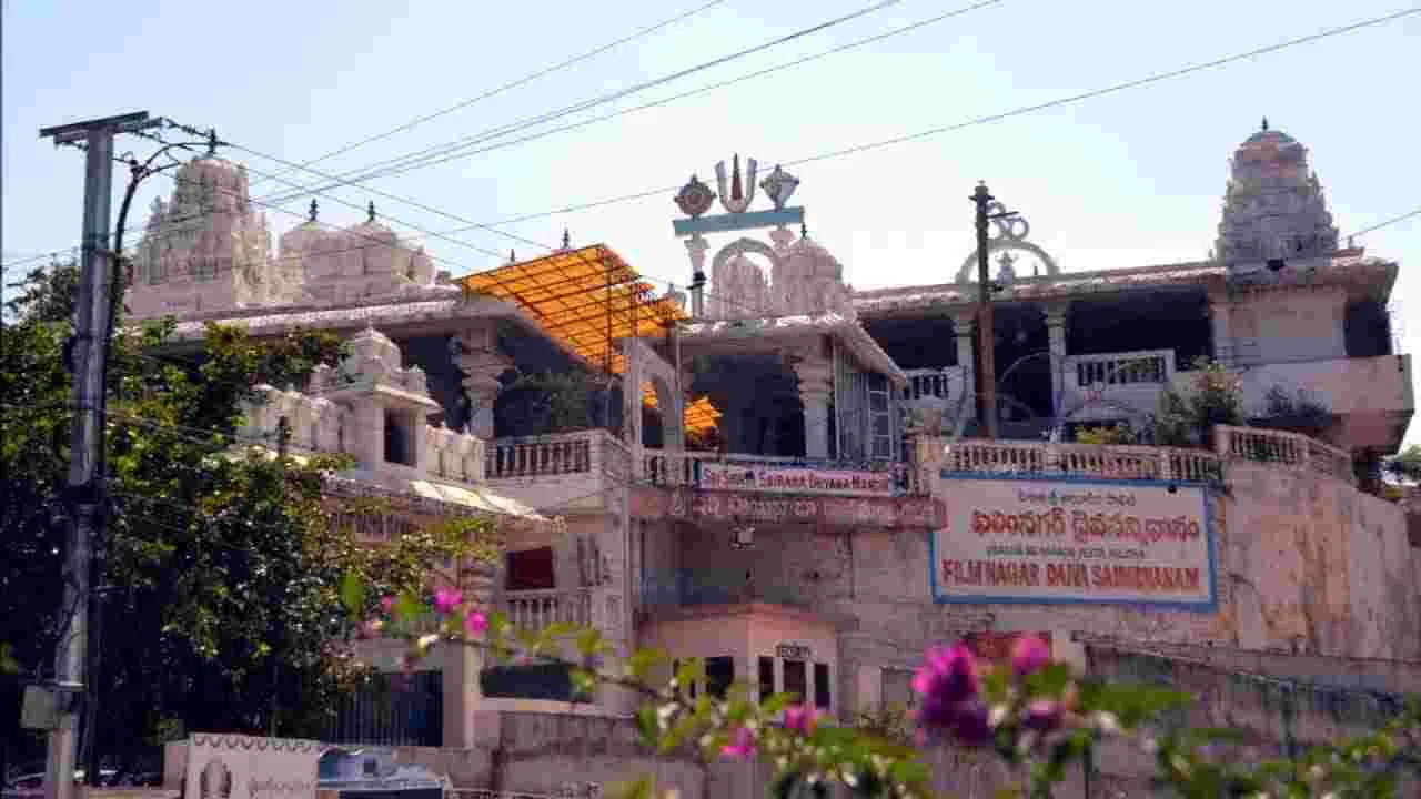 Film Nagar: ఫిల్మ్నగర్ దైవసన్నిధానంపై ‘పీఠ’ముడి