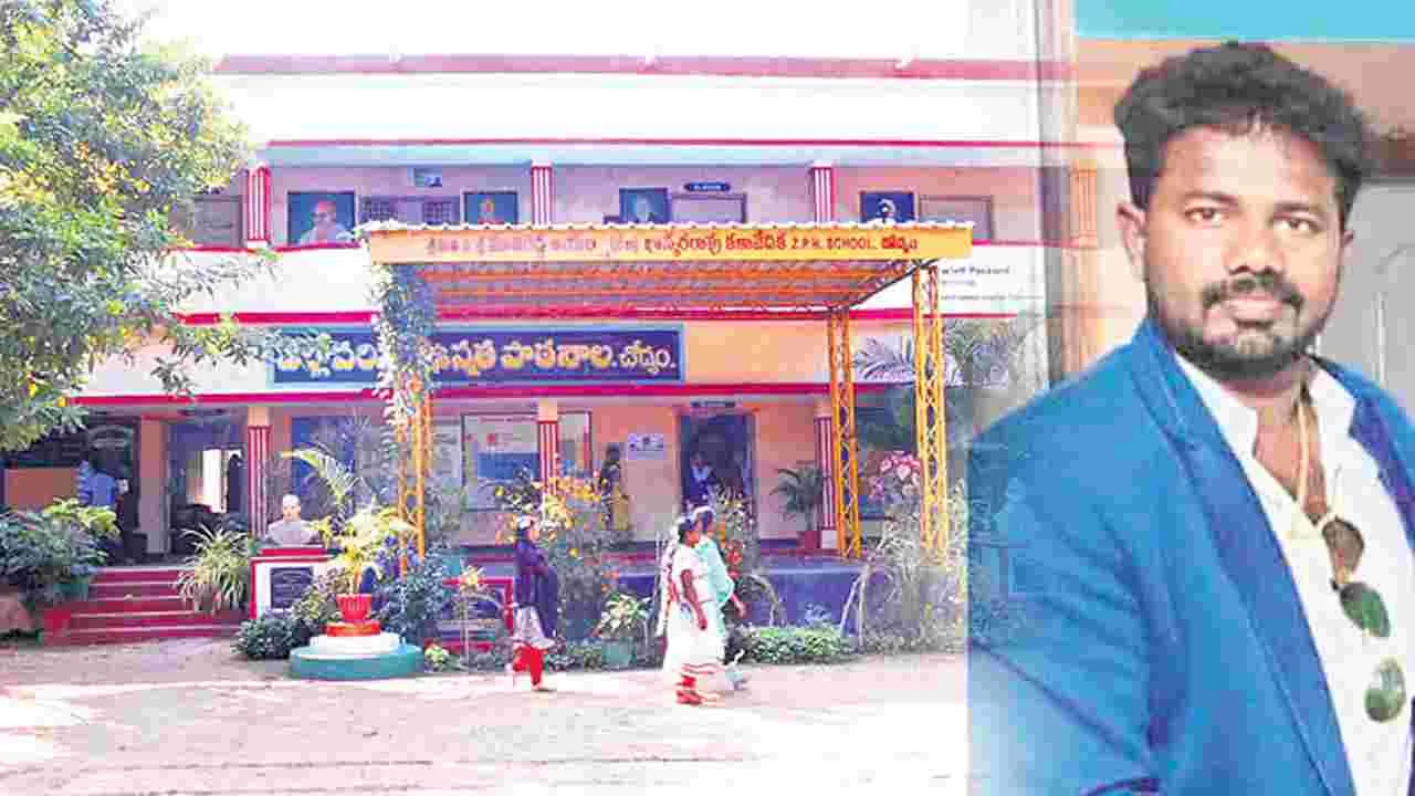 చోద్యం హైస్కూల్లో కీచక పీఈటీ