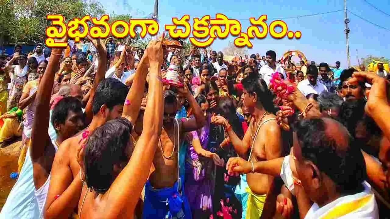 Karimnagar: వైభవంగా చక్రస్నానం