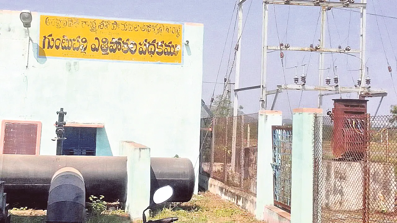 వినియోగంలోకి గుంటుపల్లి ఎత్తిపోతల