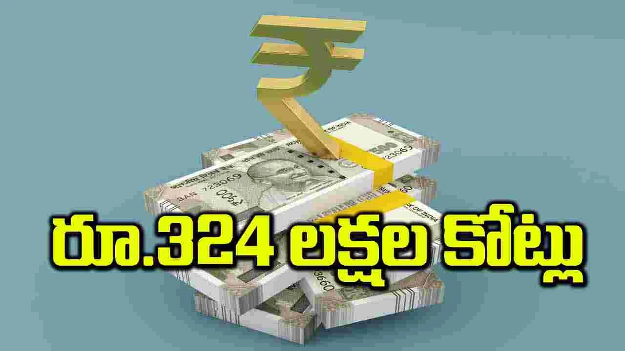 రూ.324 లక్షల కోట్లు 