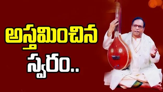 Garimella Balakrishna Prasad: మూగబోయిన స్వరం.. టీటీడీ ఆస్థాన గాయకుడు ఇక లేరు..