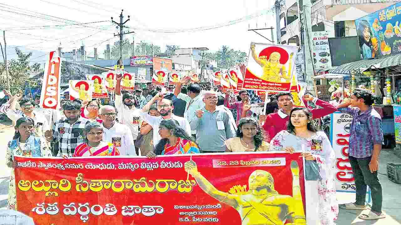 అల్లూరి శత వర్ధంతి జాతా