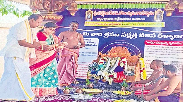 మాస కల్యాణాన