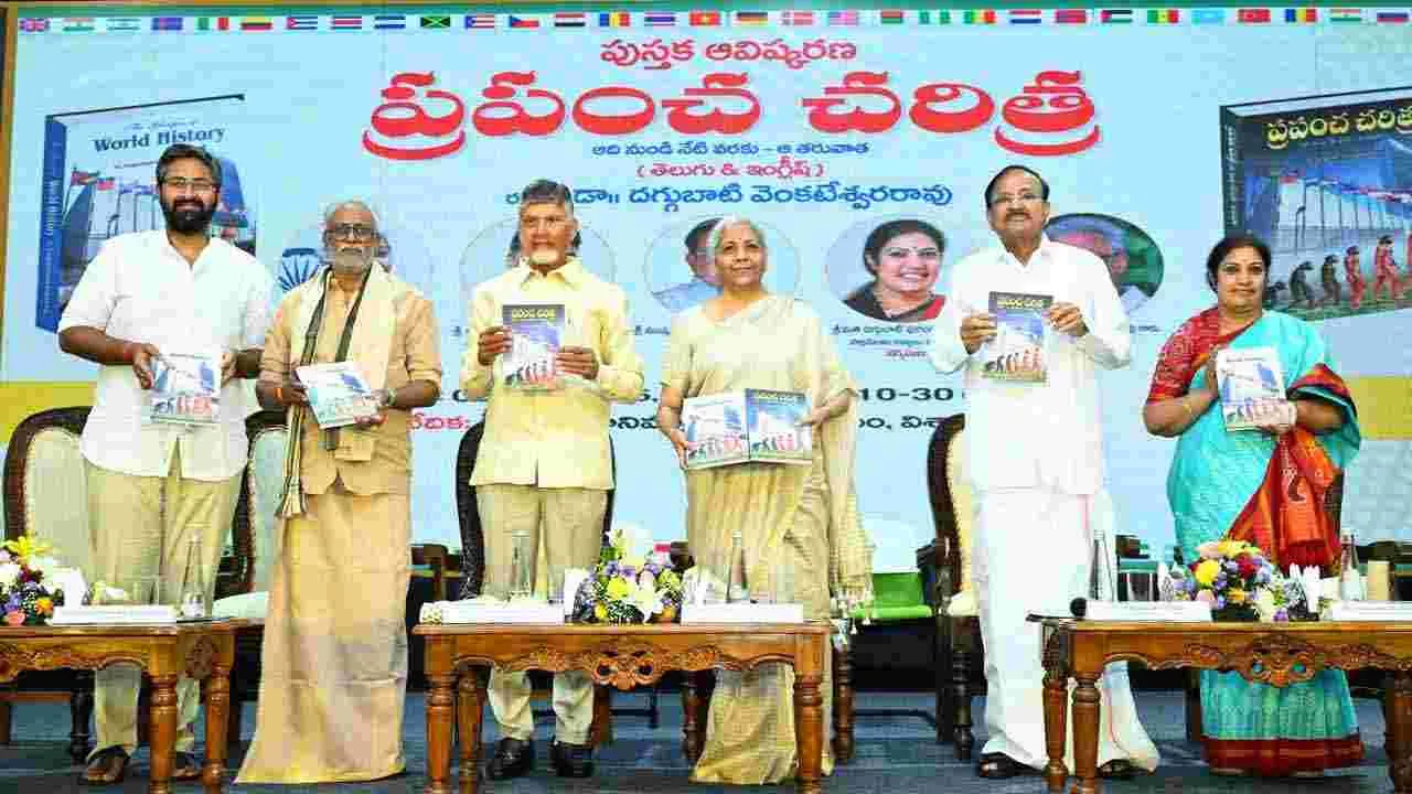  'ప్రపంచ చరిత్ర' పుస్తకావిష్కరణ ...