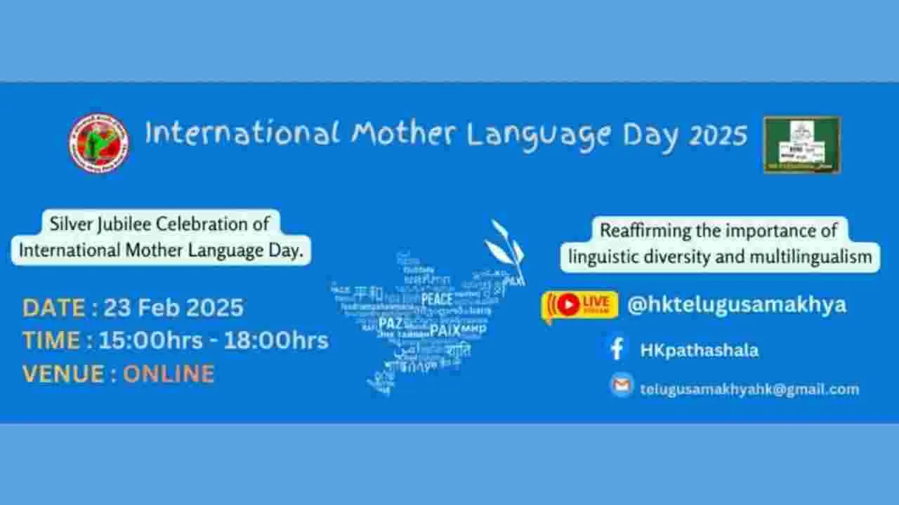 THKTS: హాంకాంగ్ తెలుగు సమాఖ్య ఆధ్వర్యంలో వైభవంగా అంతర్జాతీయ మాతృభాషా దినోత్సవం