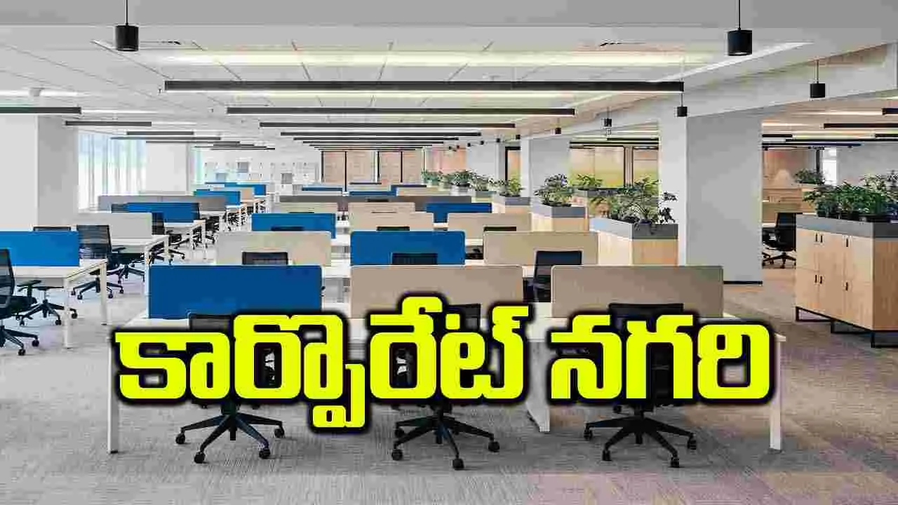 కార్పొరేట్ నగరి