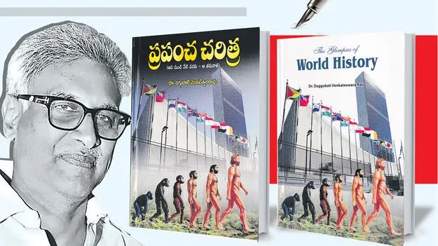 ప్రపంచ చరిత్ర.. మరొక్కసారి!