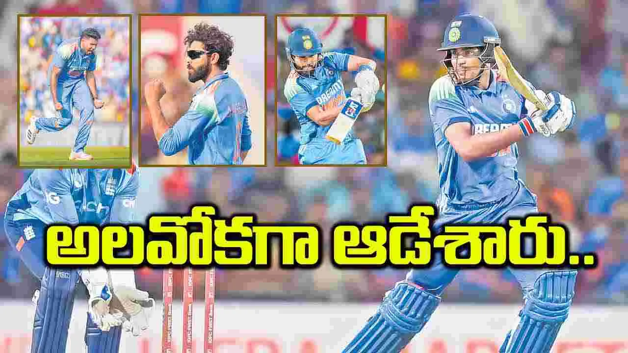 అలవోకగా ఆడేశారు..
