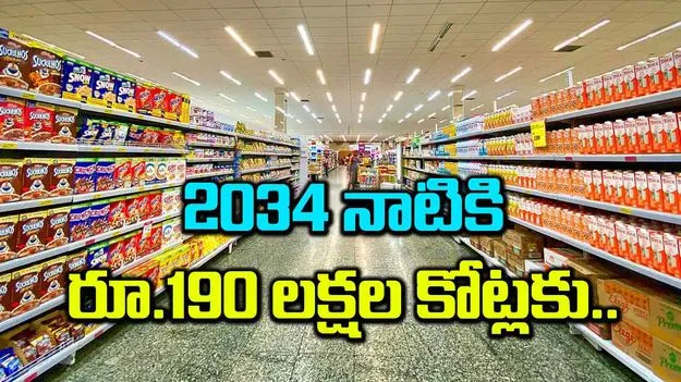 2034 నాటికి రూ.190 లక్షల కోట్లకు..