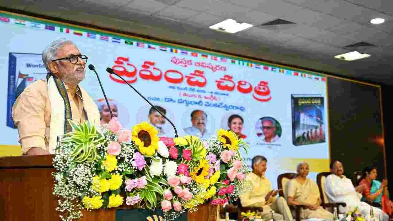  'ప్రపంచ చరిత్ర' పుస్తకావిష్కరణ ...