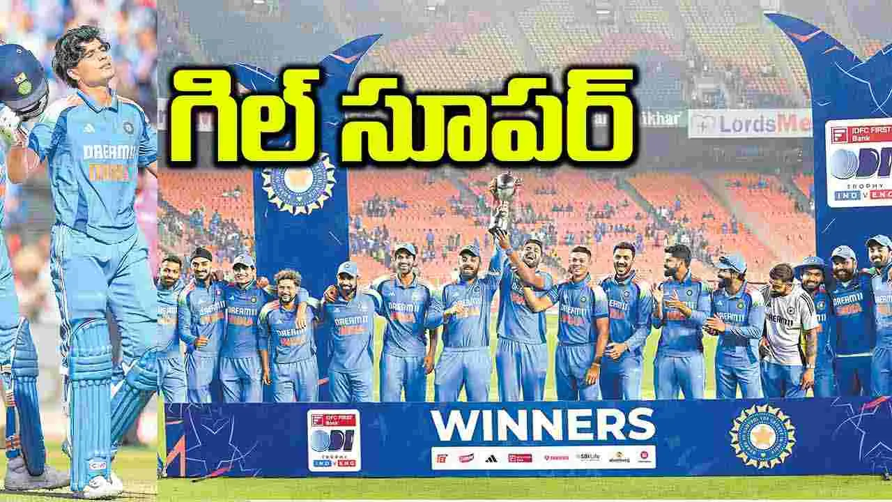 గిల్ సూపర్