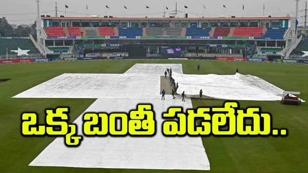 ఒక్క బంతీ పడలేదు..