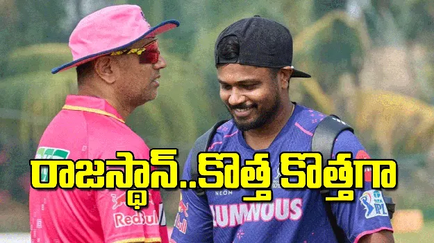 రాజస్థాన్‌..కొత్త కొత్తగా