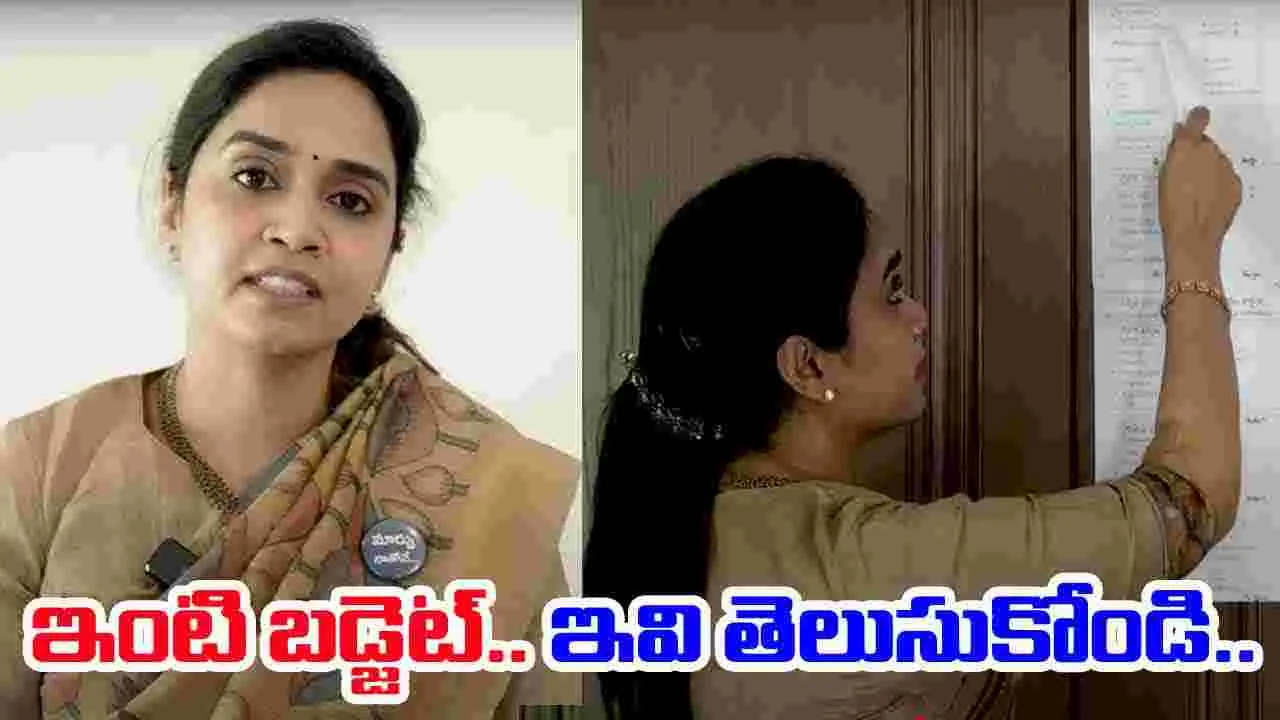 Household Budget: ఇంటి బడ్జెట్‌పై కేంద్ర మంత్రి పెమ్మసాని సతీమణి ఏం చెప్పారంటే..