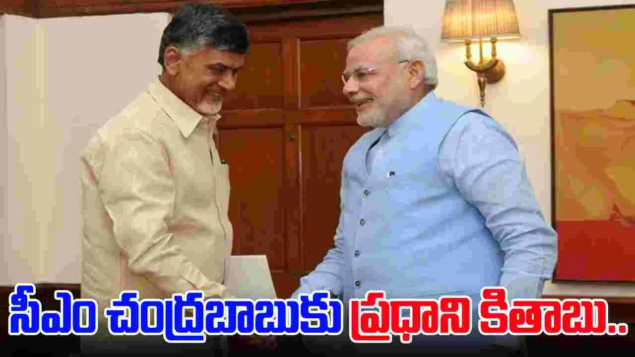 Delhi Elections 2025: సీఎం చంద్రబాబుపై ప్రశంసలు కురిపించిన ప్రధాని మోదీ..