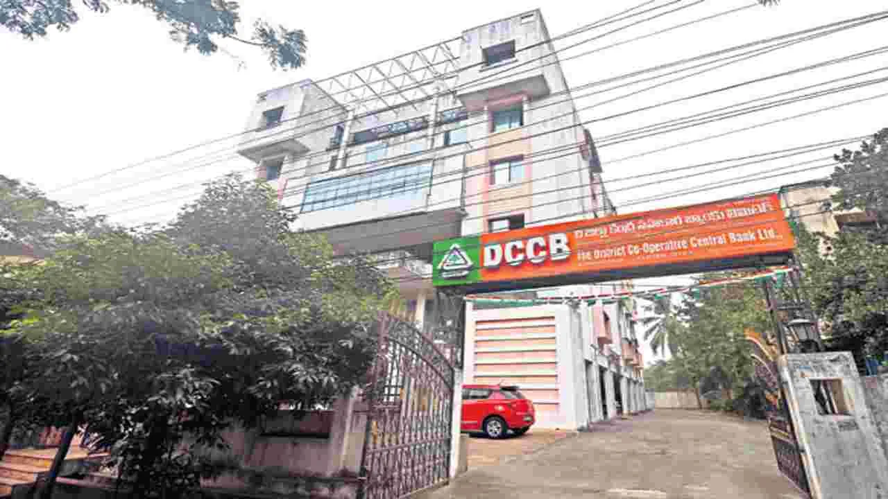 డీసీసీబీలో నిధులు గోల్మాల్!