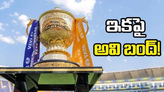 IPL 2025: ఐపీఎల్‌కు కేంద్రం షాక్.. క్యాష్ రిచ్ లీగ్‌లో అవి బంద్