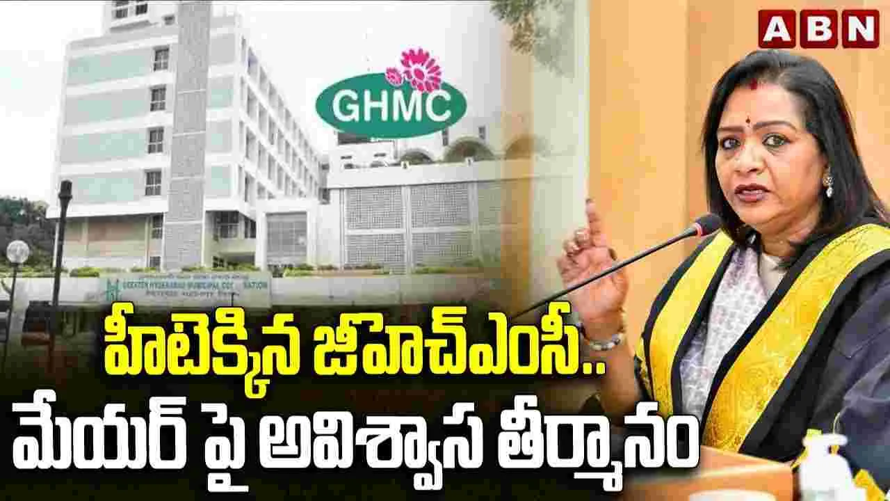 GHMC:  హీటెక్కిన జిహెచ్ఎంసి రాజకీయం..  బీఆర్ఎస్, బీజేపీ మాస్టర్ ప్లాన్ ఇదే..