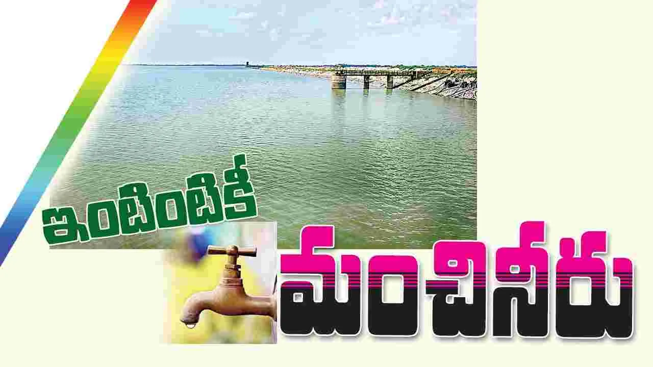 ఇంటింటికీ మంచినీరు