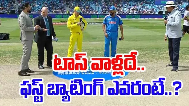 IND vs AUS: మళ్లీ టాస్ ఓడిన రోహిత్.. టెన్షన్ వద్దు.. మ్యాచ్ మనదే