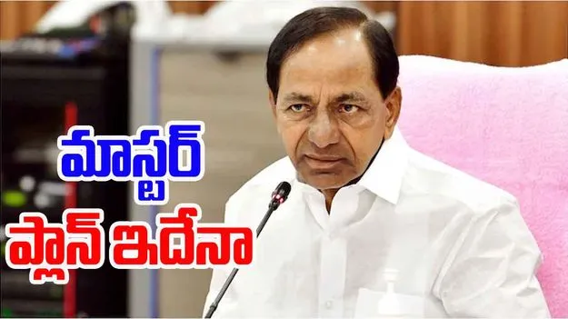 KCR : ఫాంహౌస్లో కీలక భేటీ