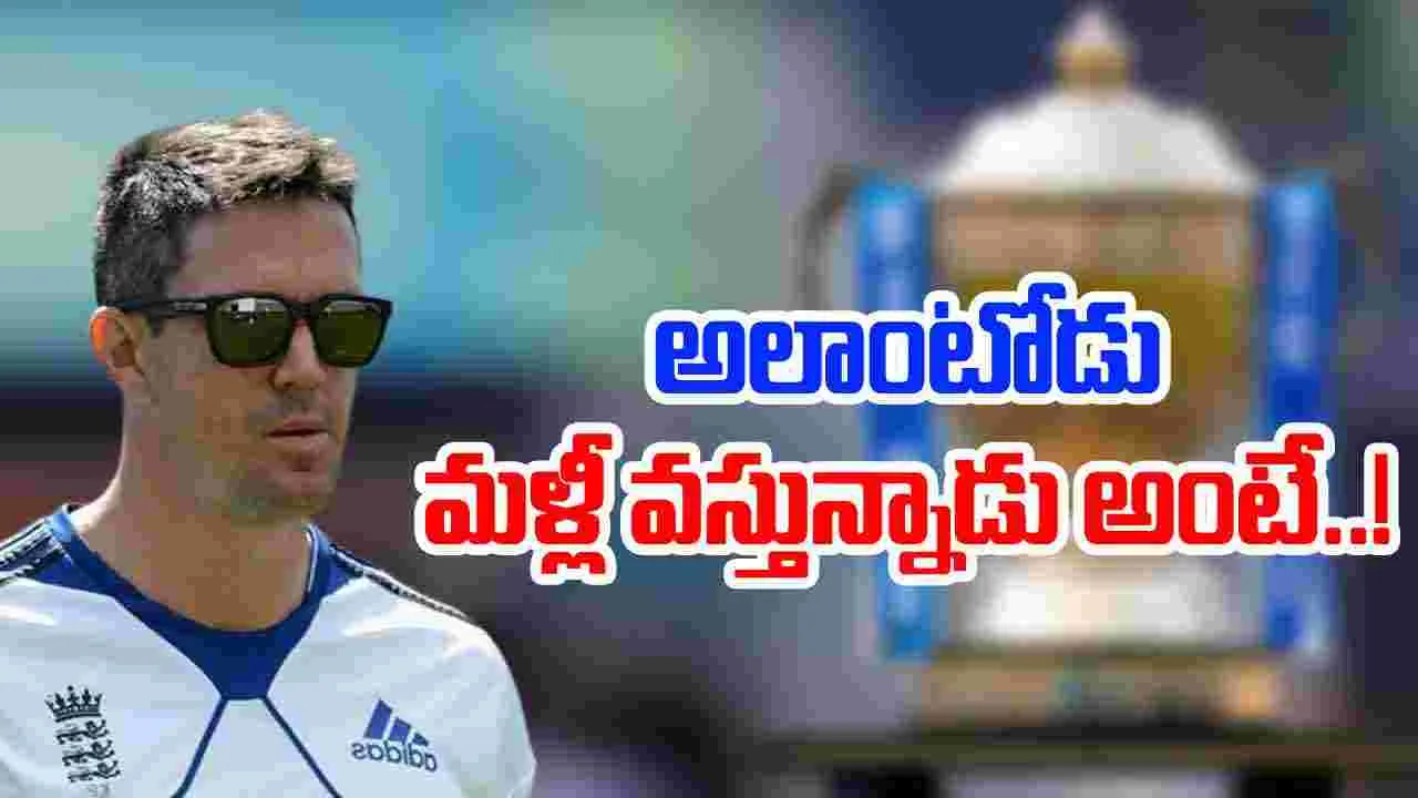 IPL 2025: అలాంటోడు మళ్లీ వస్తున్నాడు.. ఇక ప్రత్యర్థులకు చెమటలే..