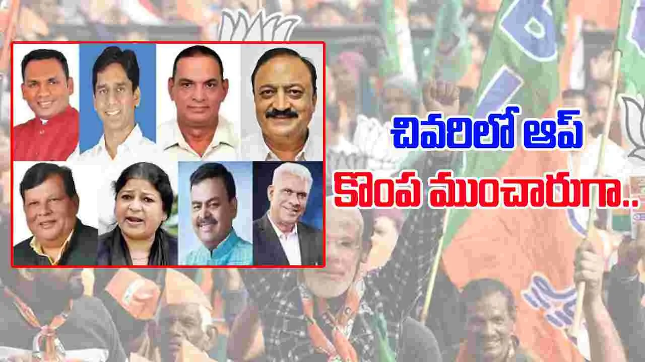 Delhi election Results: ఫిరాయించి పగ తీర్చుకున్నారు.. ఆ 8 నియోజక వర్గాలు బీజేపీకి ఎలా దక్కాయంటే..