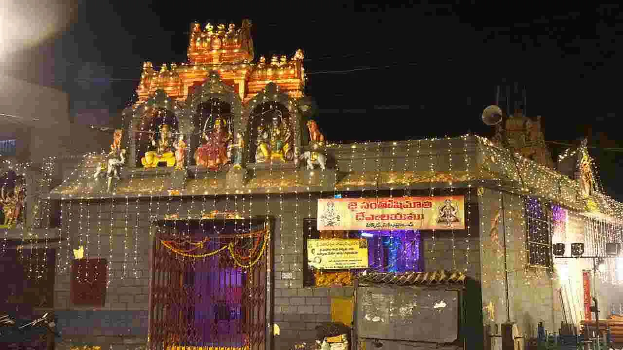 శివయ్య దర్శనానికి.. ఆలయాలు ముస్తాబు