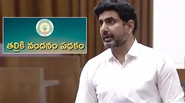Lokesh Speech at AP Assembly: తల్లికి వందనంపై మంత్రి లోకేష్ కీలక ప్రకటన