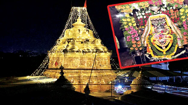 shivaratri: హరహర మహాదేవ