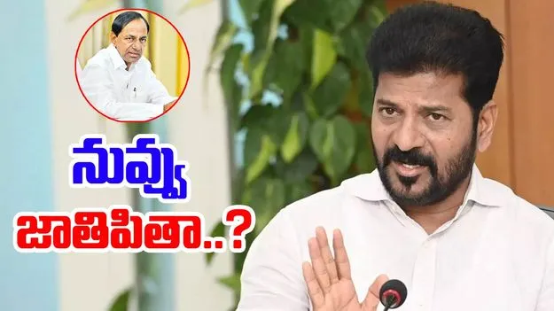 CM Revanth Reddy: తాగుబోతోడు జాతిపితా?