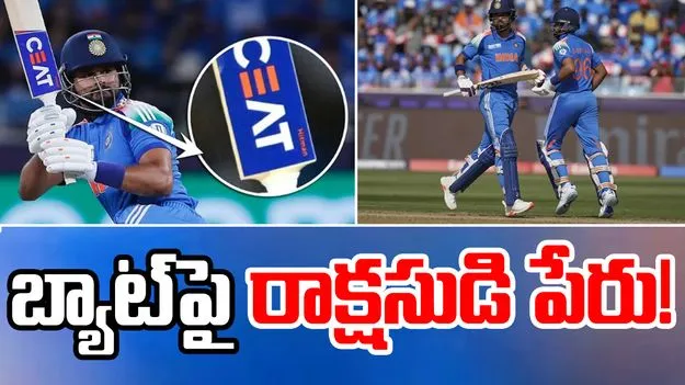Shreyas Iyer: అయ్యర్ బ్యాట్‌పై రాక్షసుడి పేరు.. ఇది అస్సలు ఊహించలేదు గురూ